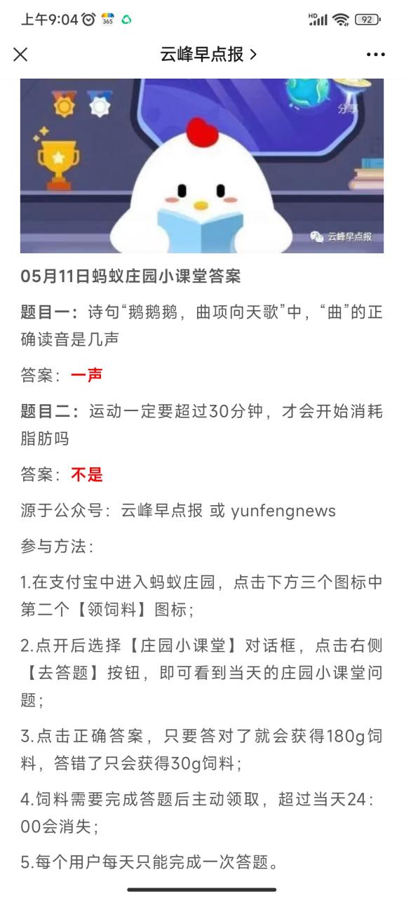 蚂蚁庄园答题答案