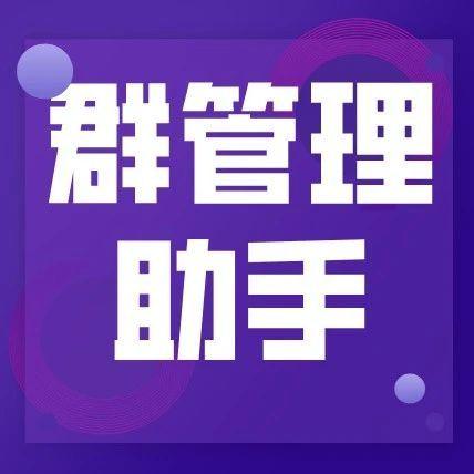 微信踢群聊