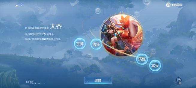 王者荣耀大乔的欢迎会图标