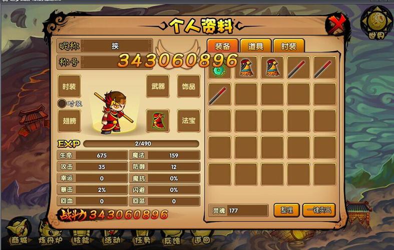 造梦西游2无敌版