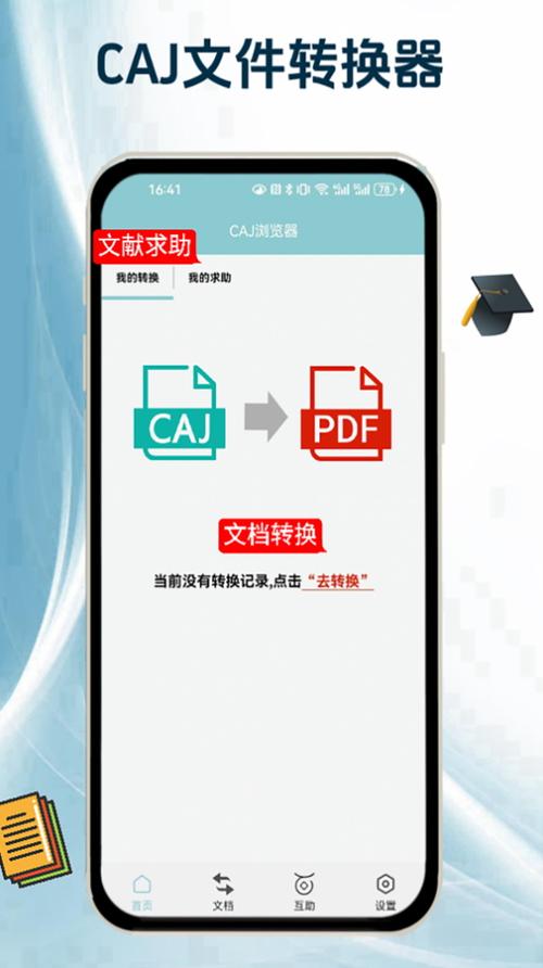 caj浏览器手机版