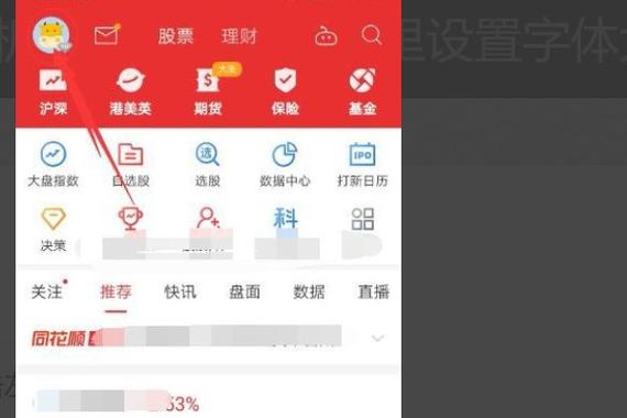 同花顺换手机后登录不了图标