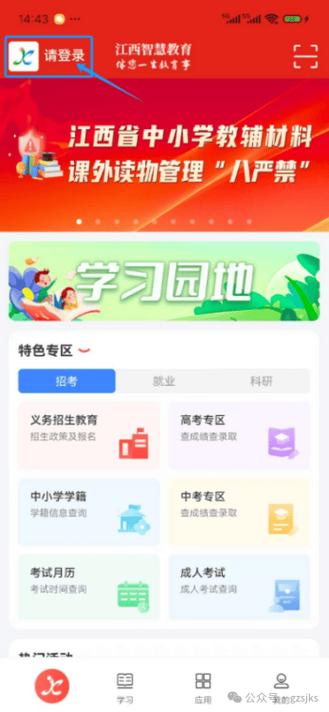 江西智慧作业app