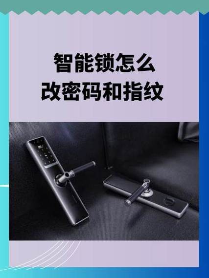 怎样设置指纹锁教程