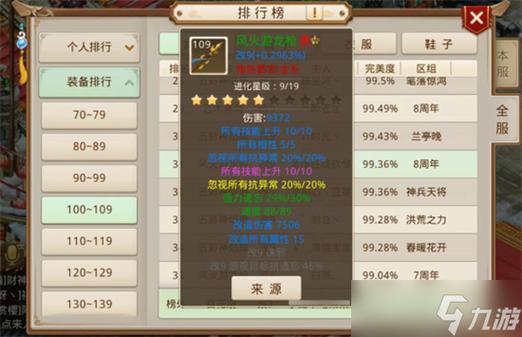 问道手游109力金
