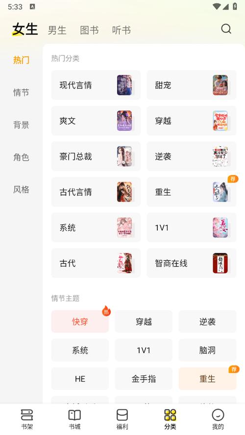 小说免费阅读app无广告