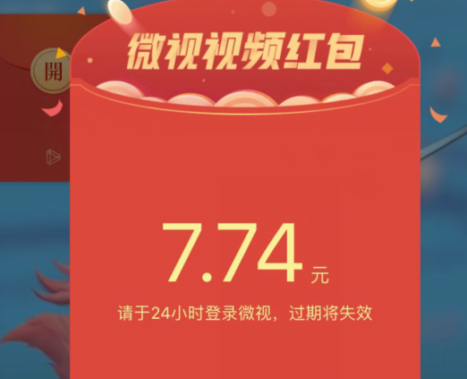 微视视频红包是真的吗