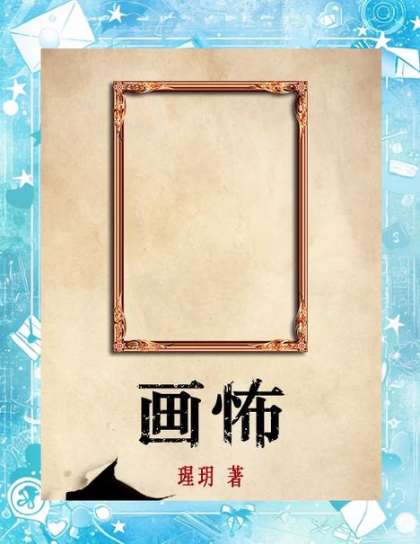 画怖txt瑆玥书包网图标