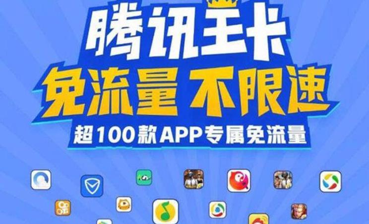 腾讯视频怎么激活免流