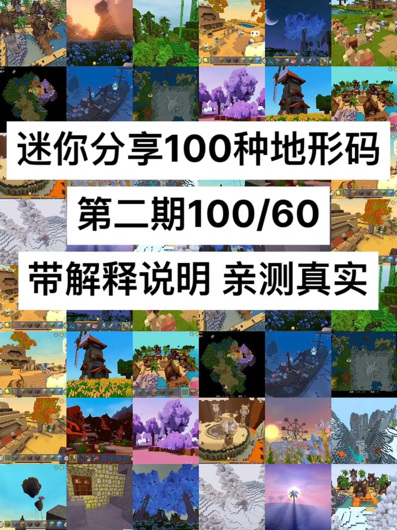 迷你世界火山冰原雨林的地形码图标