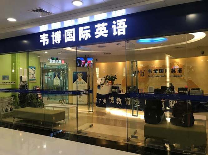 附近英语培训班哪家好