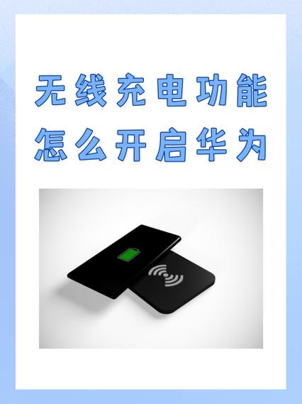 怎么开启手机无线充电图标