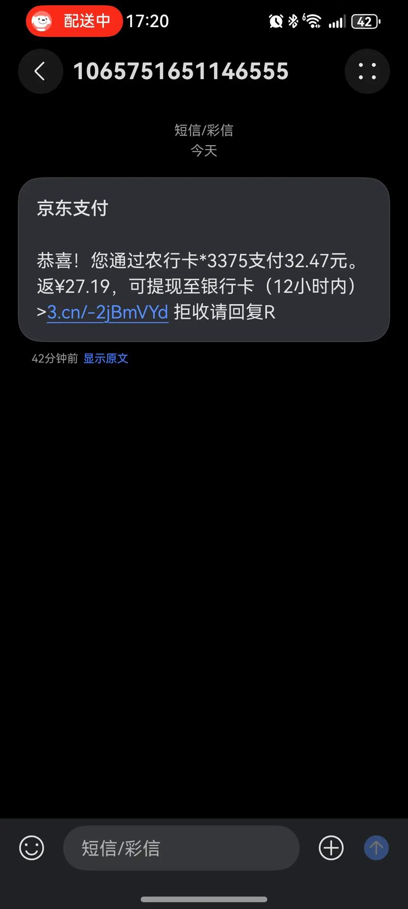 京东下单短信提醒