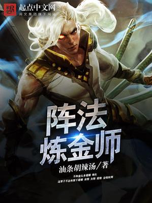 主角阵法很厉害的小说
