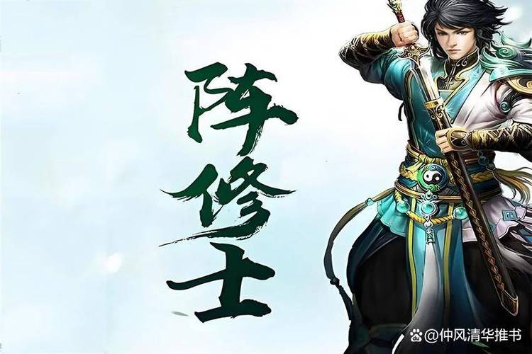 主角阵法很厉害的小说