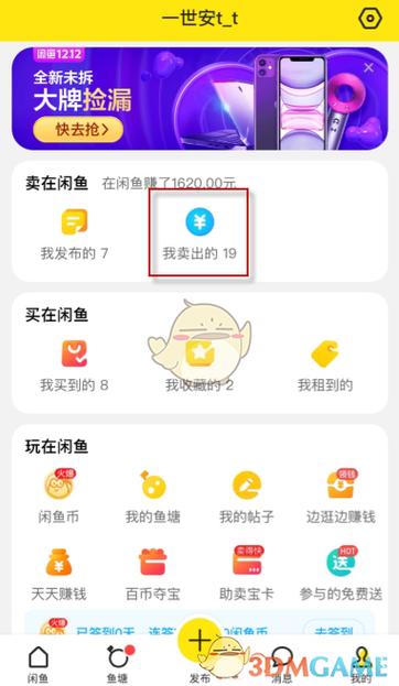 闲鱼收款到账方法