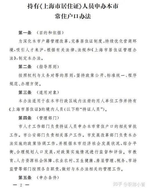 落户上海2025年最新政策条件
