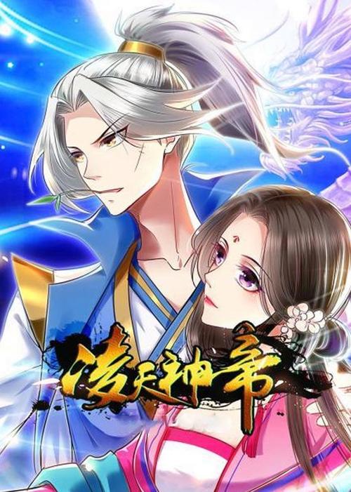凌天神帝 君天帝