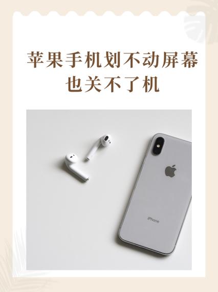 苹果手机划不动屏幕怎么回事