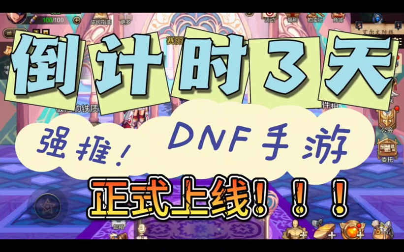 dnf95版本持续了多久图标