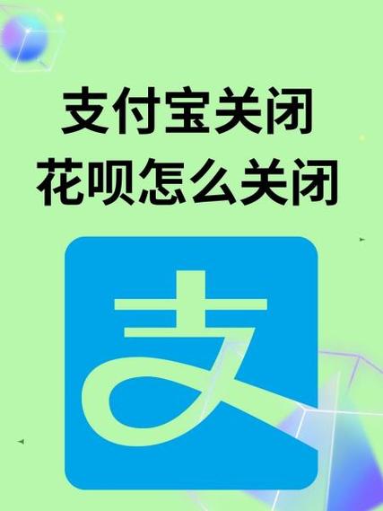 花呗删除付款方式在哪里图标