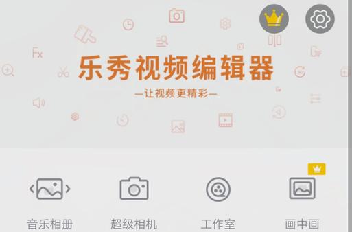 乐秀视频编辑器pc版