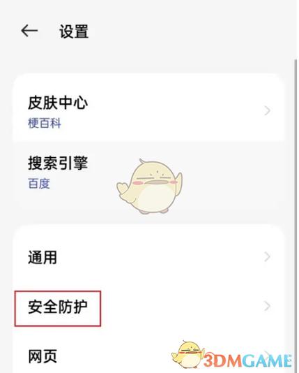 关闭隐私保护图标