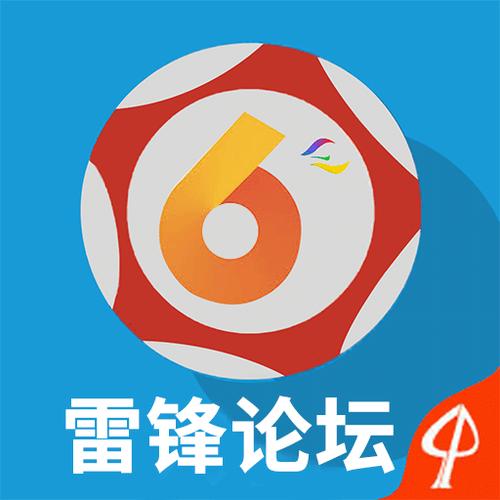 雷锋澳门彩网论坛2025图标