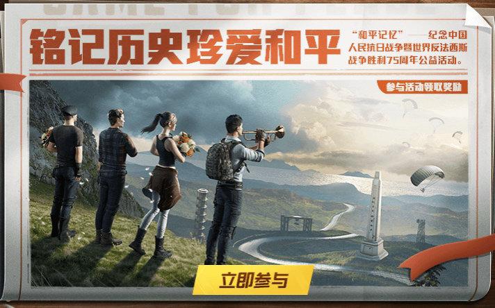 公益文件和平精英