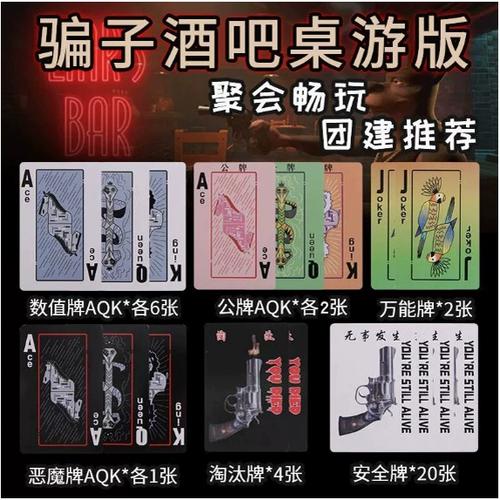 酒吧扑克牌游戏
