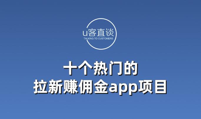赚佣金做任务赚的平台