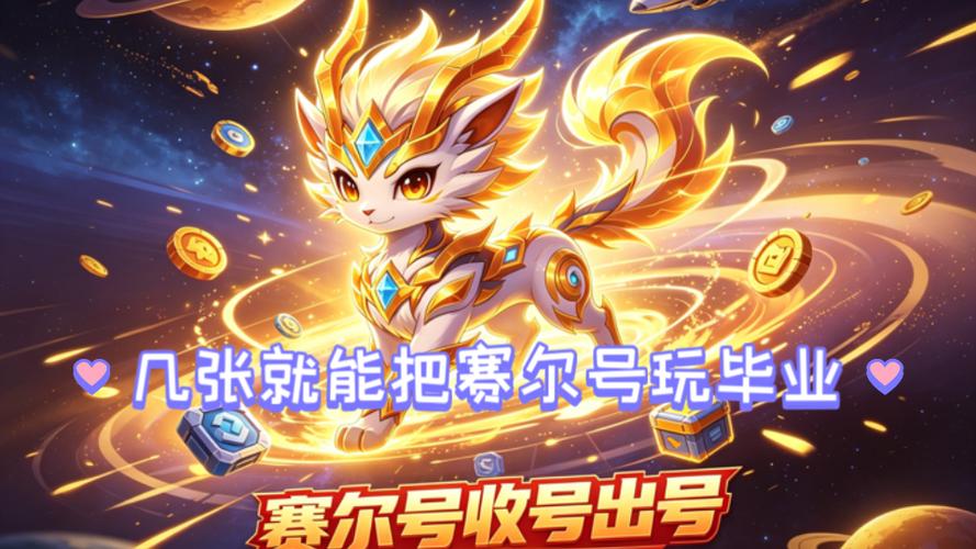 赛尔号手游账号免费图标