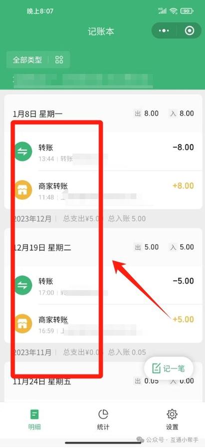 微信小账本收款记录怎么删除
