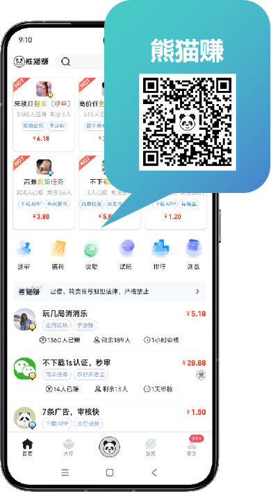 熊猫赚钱下载安装