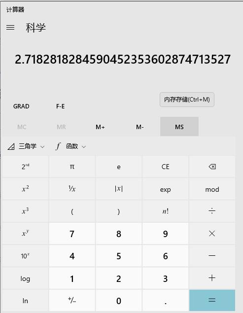 计算器算出来的结果有e