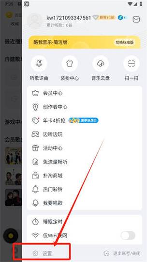酷狗歌词悬浮窗口怎么开启