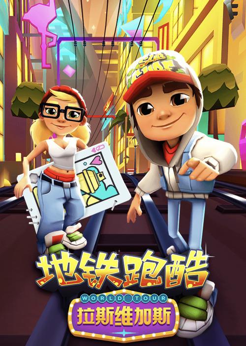 地铁跑酷Unban解封器