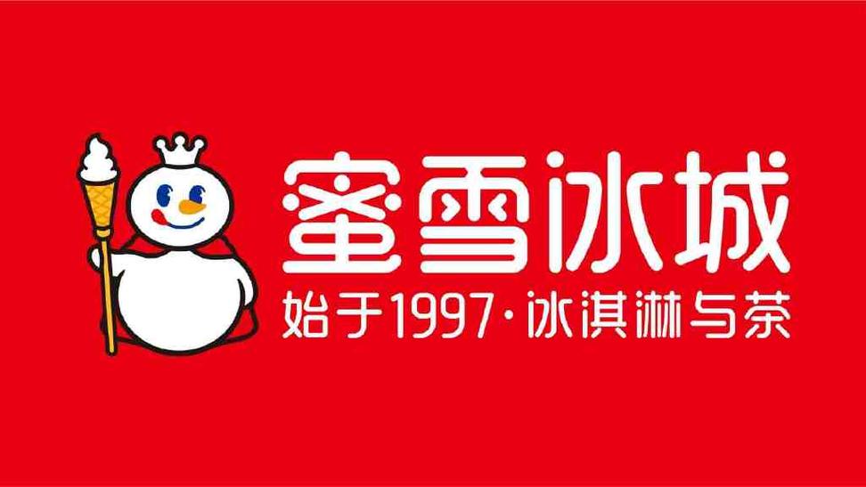 蜜雪冰城