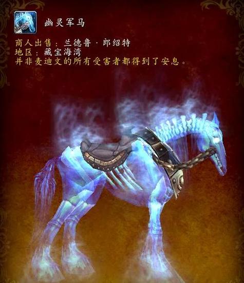 魔兽最好看的坐骑排名图标