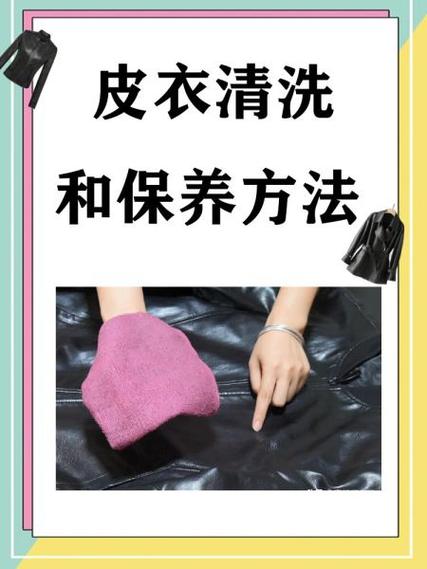 皮衣的保养和清洗方法