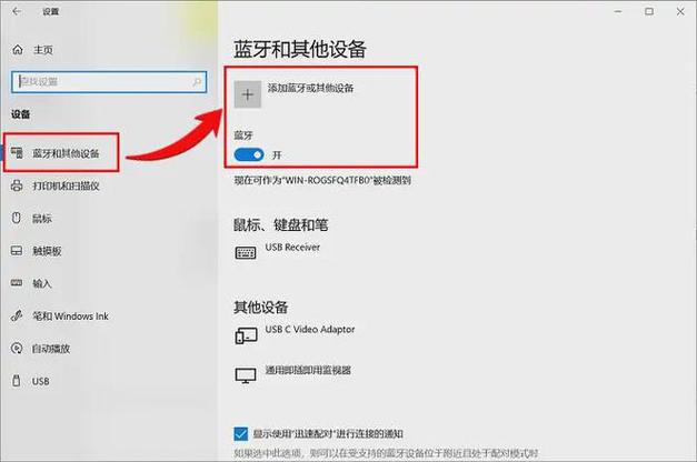 电脑连接蓝牙鼠标