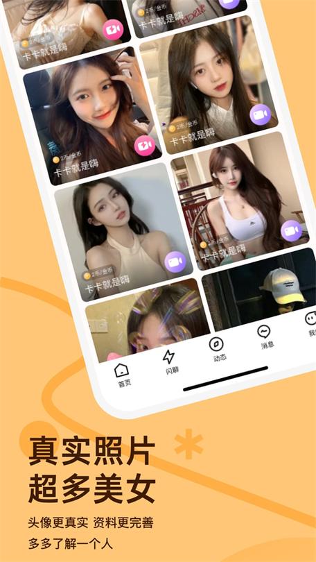 越撩官方版下载
