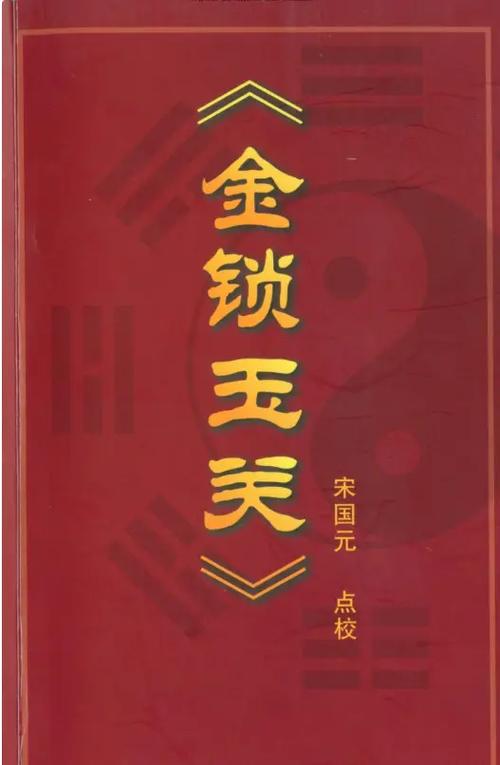 金锁玉关派