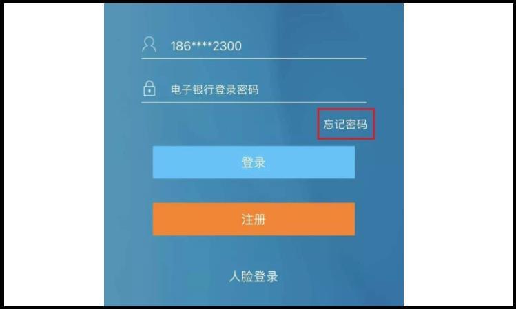 建行手机银行密码找回