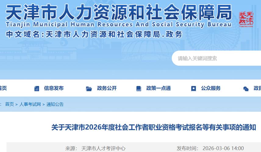 天津市人力资源网官网app