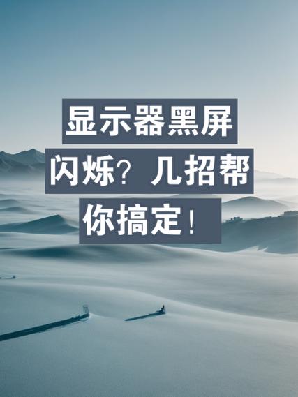 拍照时电子屏闪烁,但是屏幕不亮图标