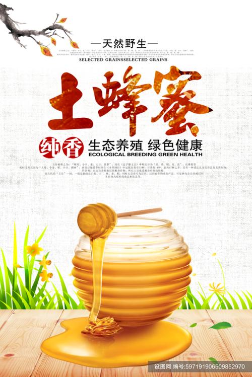 蜂蜜广告词吸引顾客土蜂蜜
