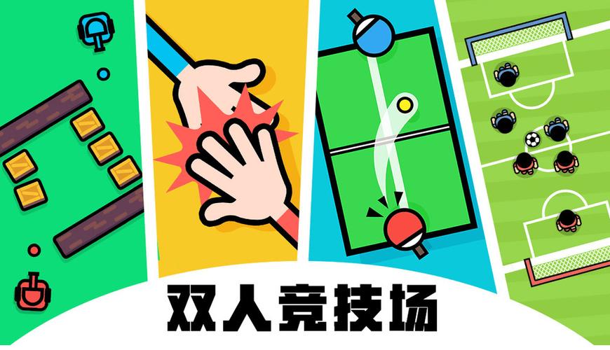 双人小游戏.双小游戏