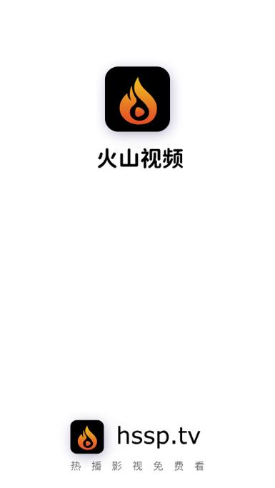 火山下载安装免费下载