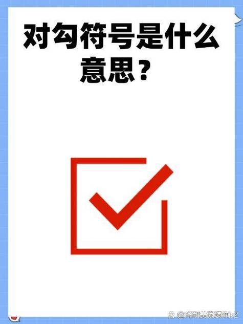 手机上出现两个对勾的标识